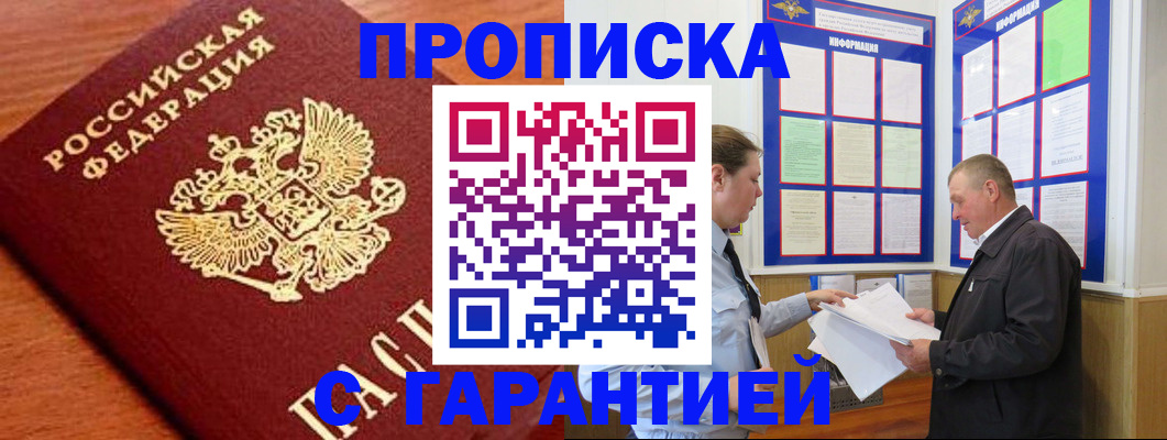 прописка для школы в Добрянке