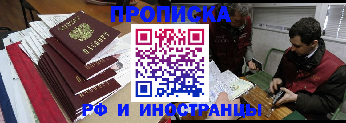 прописка 2025 в Добрянке